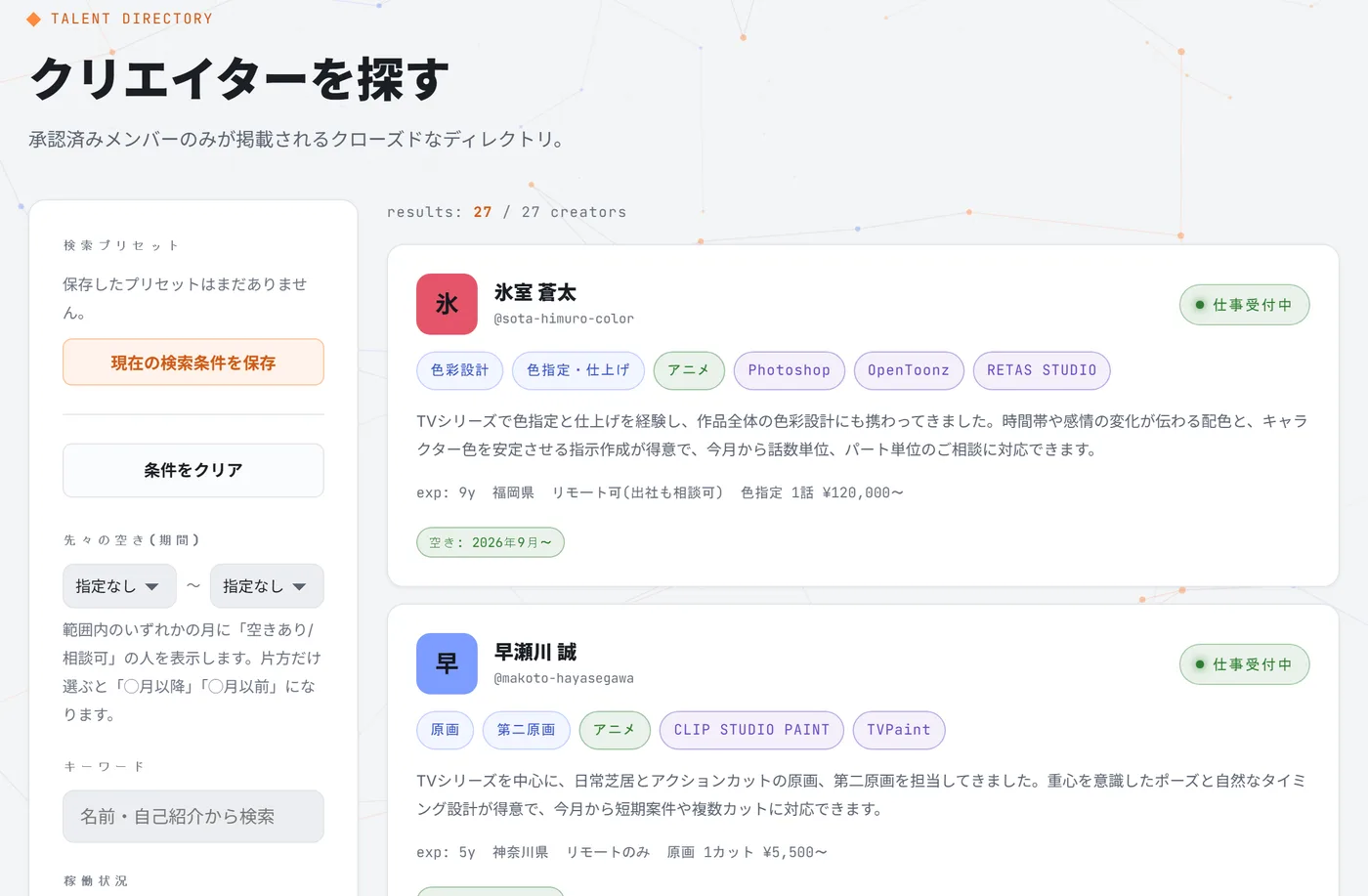 クリエイターを探すの画面